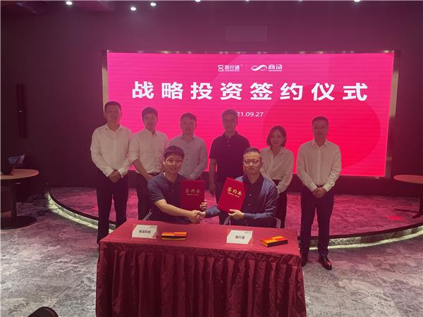 路行通获商汤科技战略投资，加速助力汽车经销商数字化转型